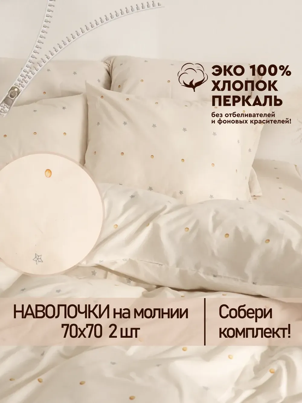 Наволочки 70х70 на молнии 2шт перкаль Мережка ЭКО