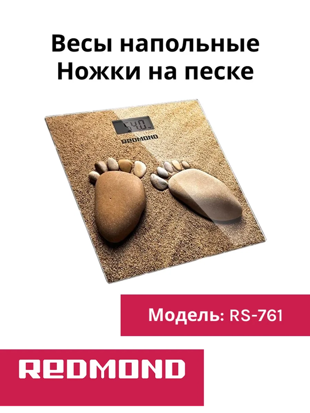 Весы напольные ножки на песке