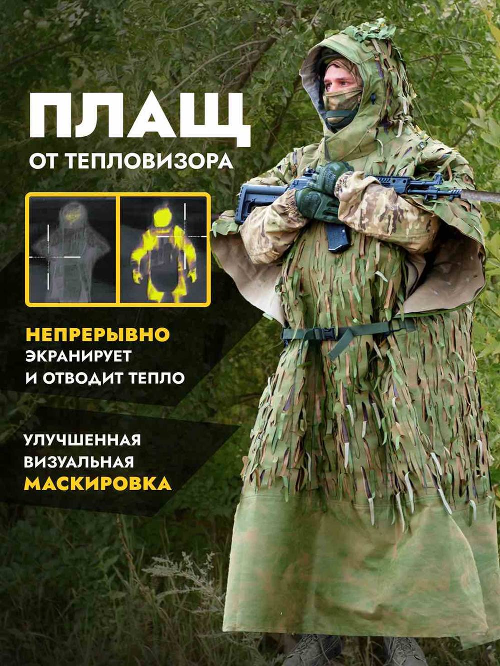Маск/халат-пончо НАФАНЯ, ZaVOZ