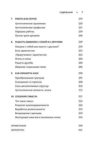 Поток: Психология оптимального переживания (обложка)