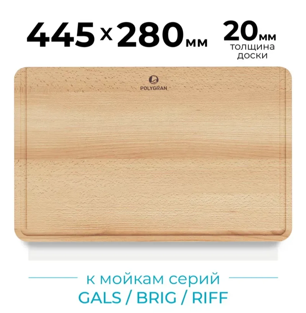 Мойка POLYGRAN GALS-760 черный № 16, доска на кухонную мойку GALS