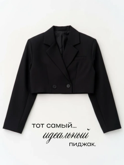 Пиджак укороченный оверсайз блейзер