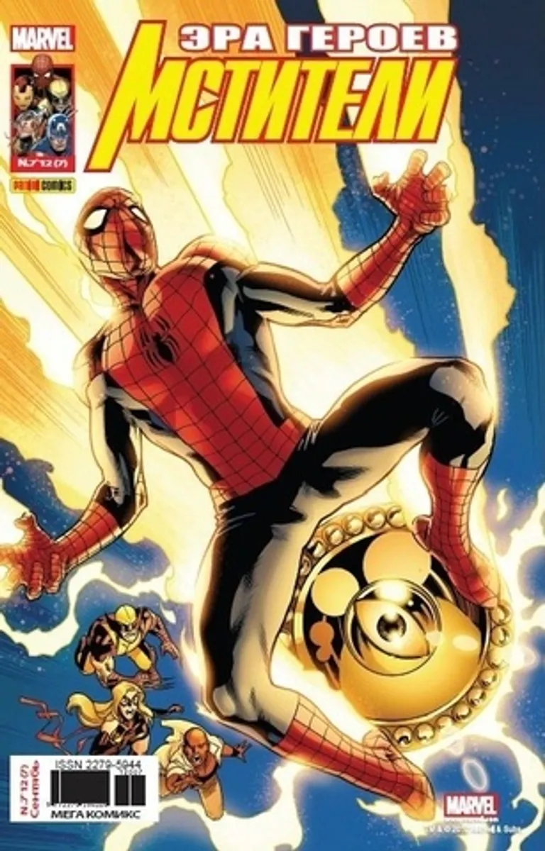 Мстители №7 (Panini Comics)