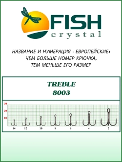 Крючок Тройной TREBLE 8003