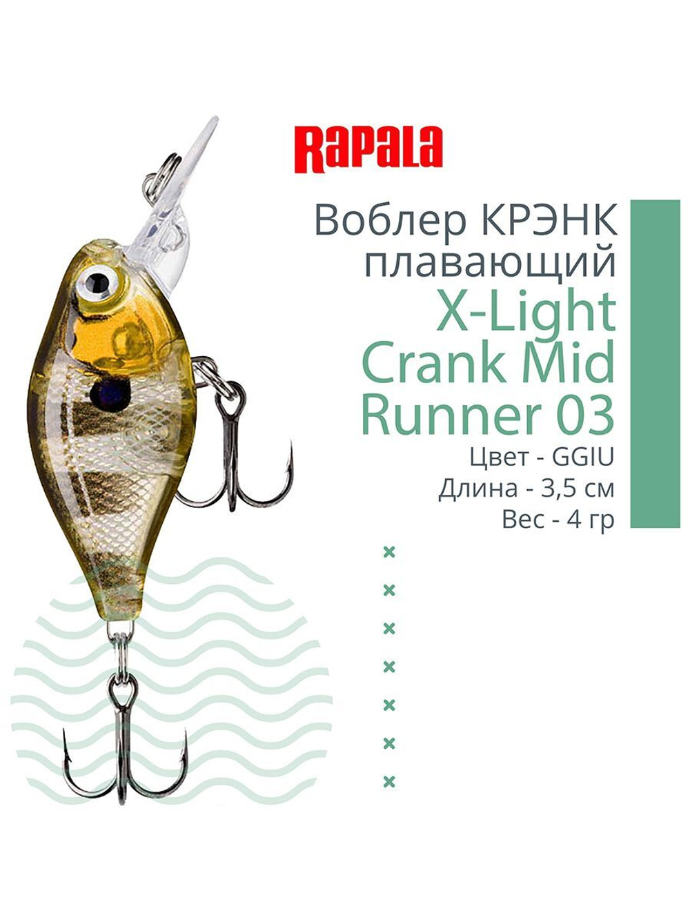 Воблер X-Light Crank Mid Runner 03, 3,5см, 4гр, цвет PCL
