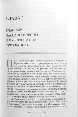История французского войска. Том I (1)