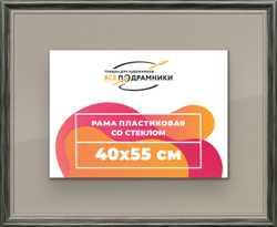 Рамка 40x55 для постера и фотографий