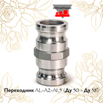 Переходник AL-A2-A1,5 (Ду 50 - Ду 38)