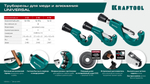 KRAFTOOL Universal-45, 3 - 45 мм, труборез для меди и алюминия (23485)