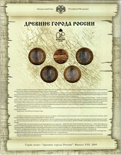 Официальный набор из 4 монет 10 рублей Калуга, Галич, Выборг, Великий Новгород СПМД мешковые UNC 2009 год