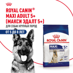 Royal Canin Maxi Adult 5+ Макси Эдалт Корм сухой для взрослых собак крупных пород старше 5 лет 15кг