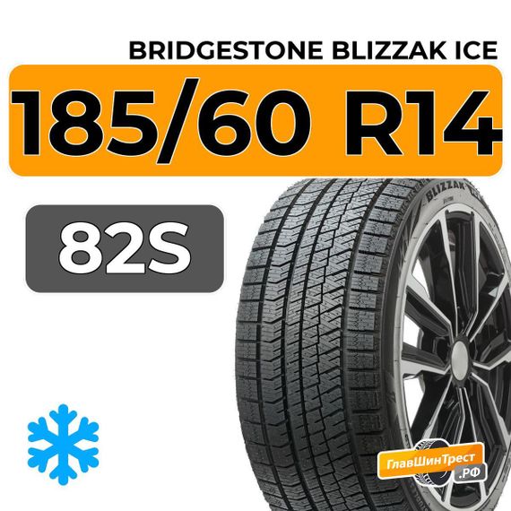 Bridgestone Blizzak Ice 185/60 R14 82S