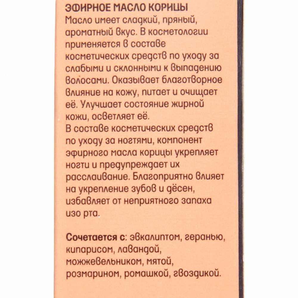 Масло эфирное Корица Аспера 10мл