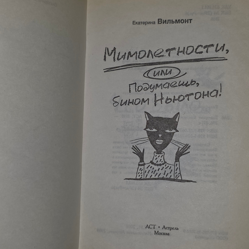 книга " Мимолетности, или Подумаешь, бином Ньютона! "