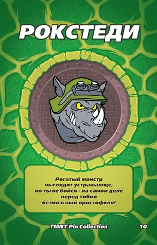 Металлический пин "TMNT 1987 Rocksteady"
