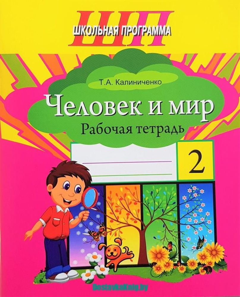 Таблицы Человек и его здоровье 2 (10 табл., формат А1, лам.) — купить по ФГОС | Учебный стандарт