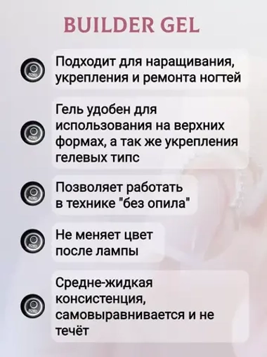 Гель для наращивания ногтей 21 NORD 15мл