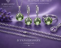 Зеленый Аметист Огранка Бриолет круг
