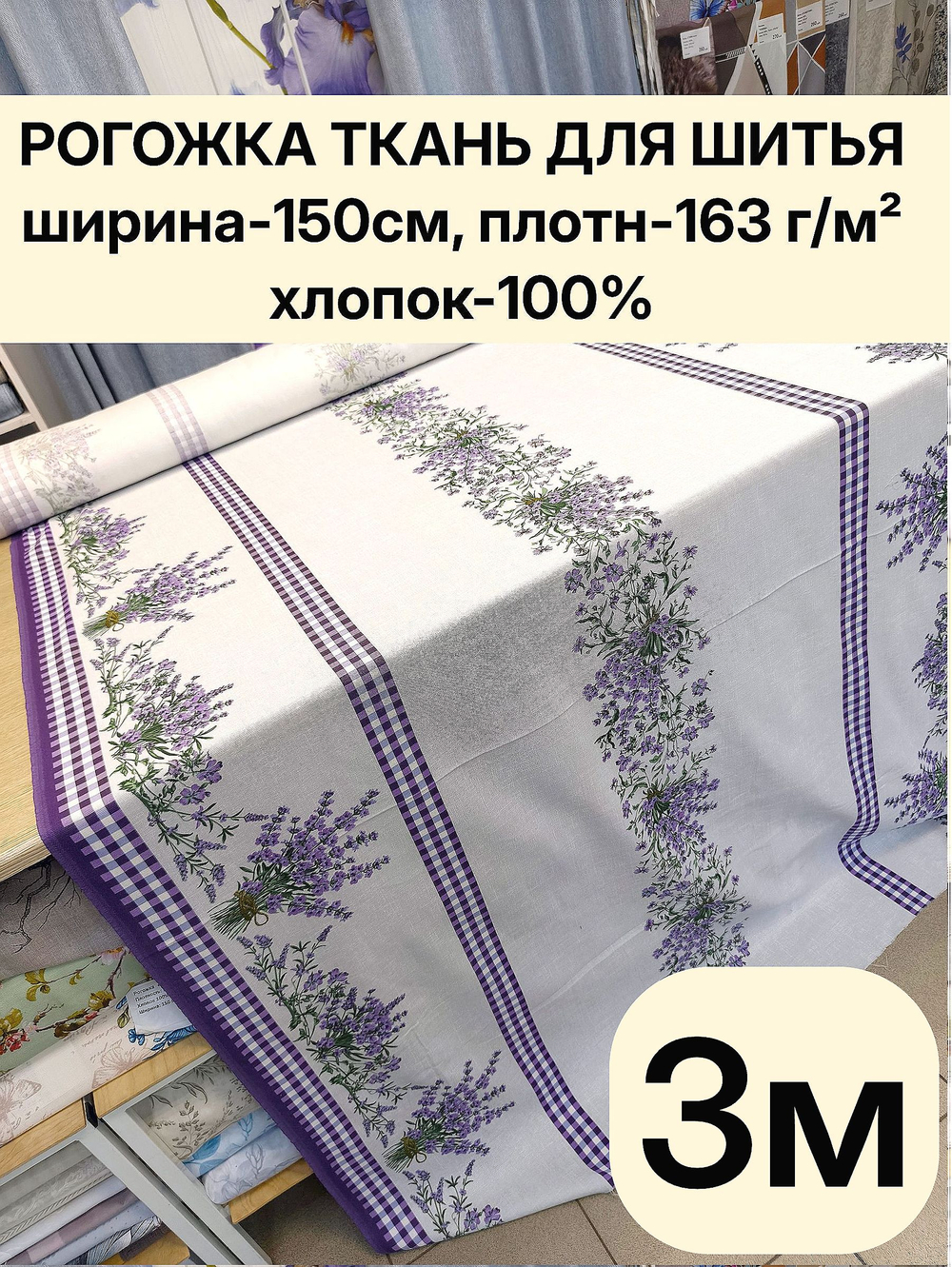 3м.Ткань рогожка 150 см, хлопок 100%, плотность 163 рогожка для штор и интерьерного текстиля