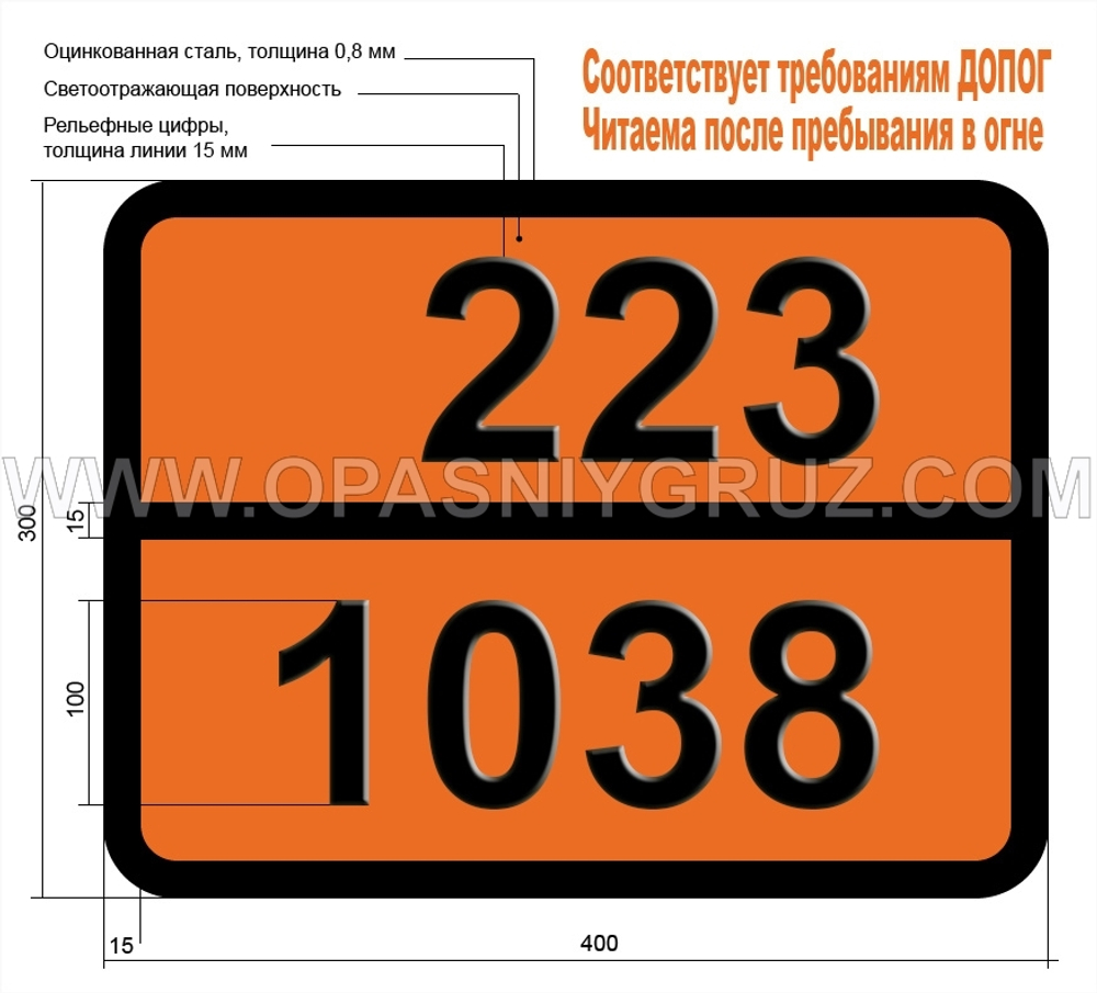 Табличка Опасный груз 223-1038 ЭТИЛЕН ОХЛАЖДЕННЫЙ ЖИДКИЙ