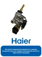 Кран газовый варочной поверхности 0530017099 Haier