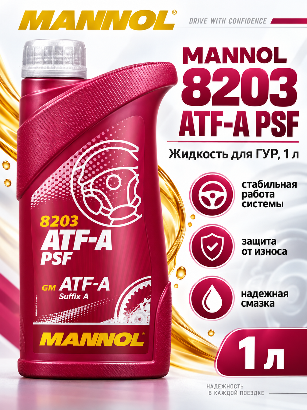 MANNOL Жидкость для ГУР 8203 ATF-A PSF 1л