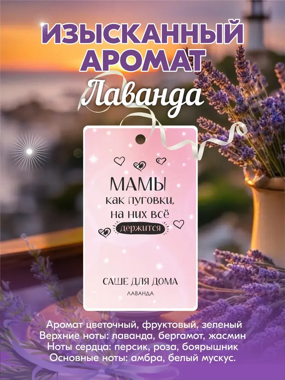 Набор саше для шкафа ароматических