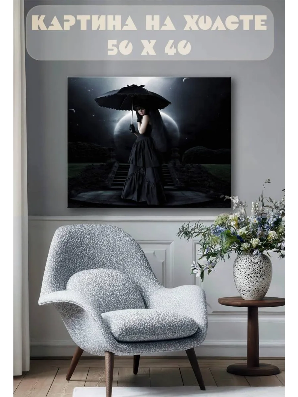 Картина на стену 40 X 50 Готическая девушка