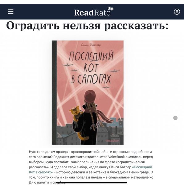 «Последний Кот в сапогах» на ReadRate «Последний Кот в сапогах» на ReadRate
