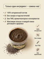 Урбеч из семян чиа натуральный источник энергии и здоровья!