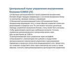 Центральный пульт MDV CCM03/E для внутренних блоков