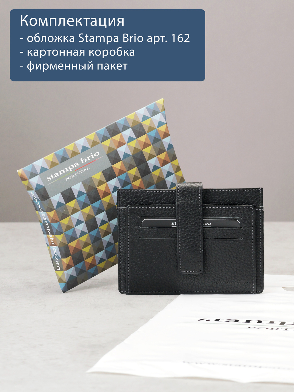 162 - Обложка для документов Stampa Brio