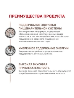Корм для кошек GASTROINTESTINAL MODERATE CALORIE