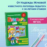 Букварь (стандарт), Жукова Н.С., 822045