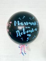 С ВОЗДУХОМ Шар на определение пола №3 Мальчик или девочка?