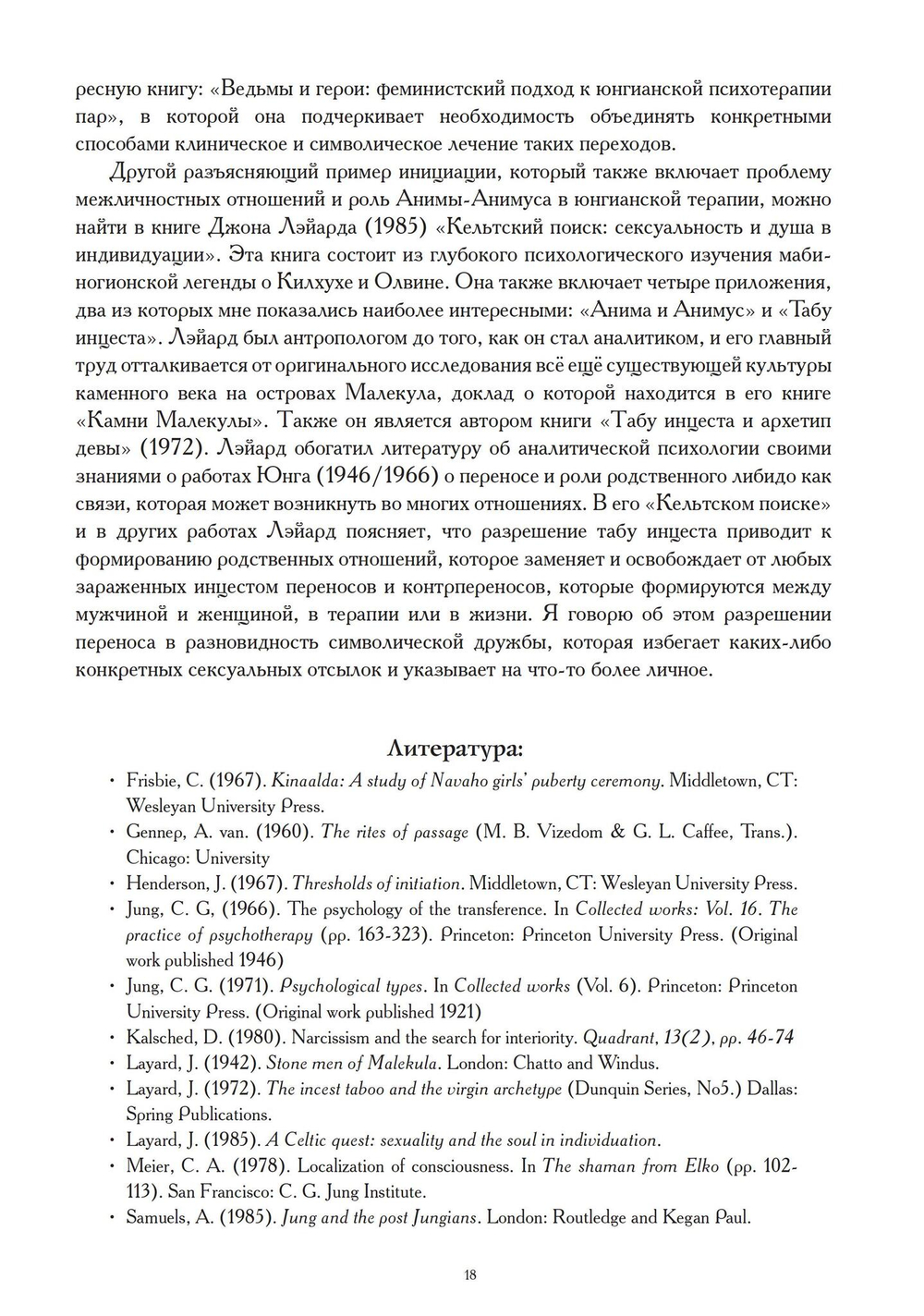 Тень и Самость. Цифровая версия