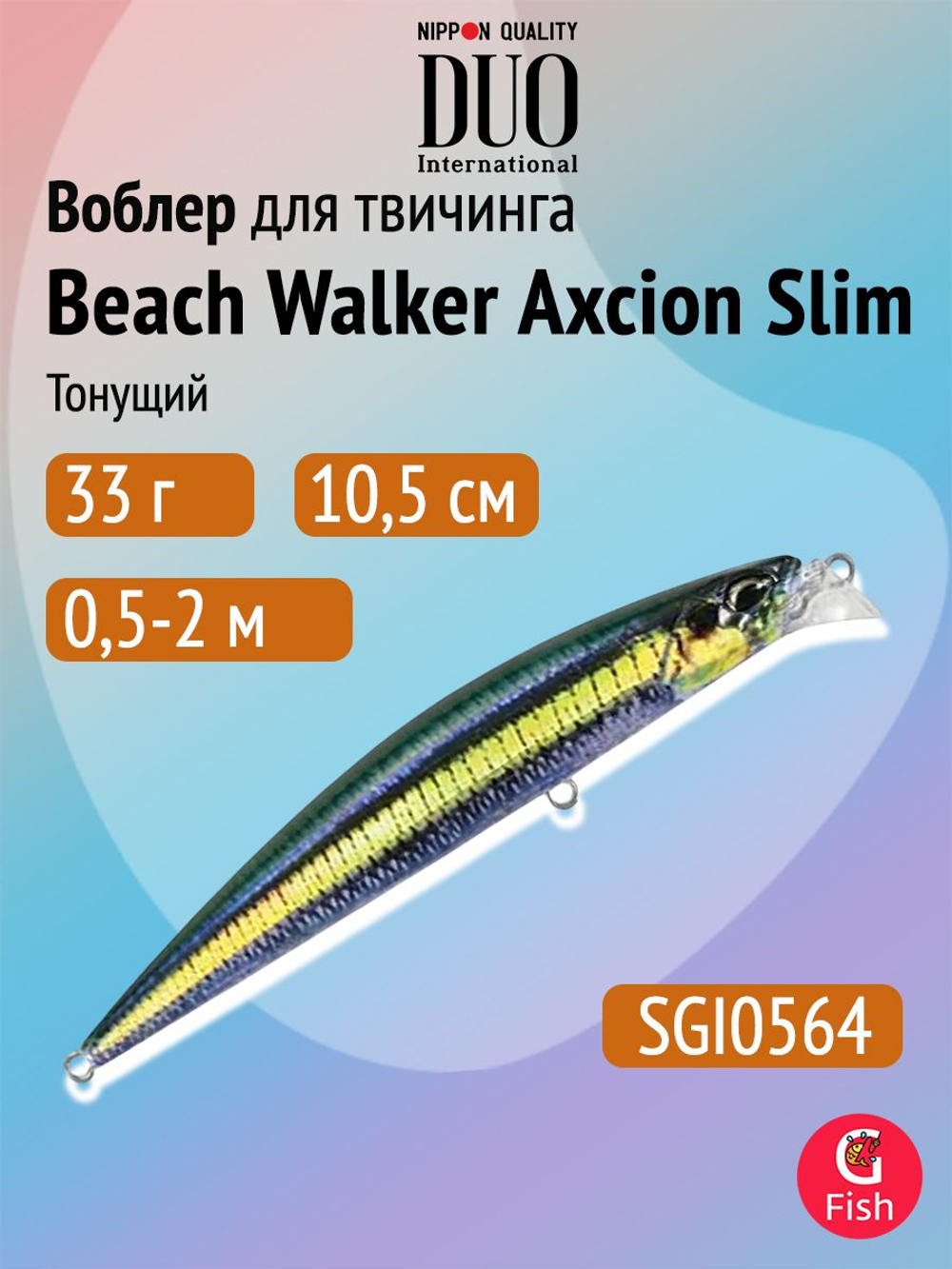 Воблер DUO Beach Walker Axcion Slim 85 S, AHA4006 Ayu OB, 85 мм, 21 г, тонущий, минноу