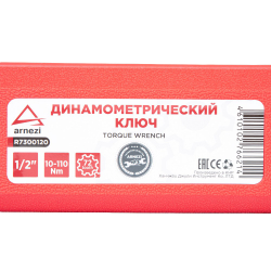 Ключ динамометрический 1/2 10-110 Нм, 72 зуба, в кейсе L=470мм ARNEZI R7300120