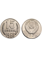 15 копеек 1966 года СССР. Советский Союз. Погодовка Советы. Копия редкой монеты никель