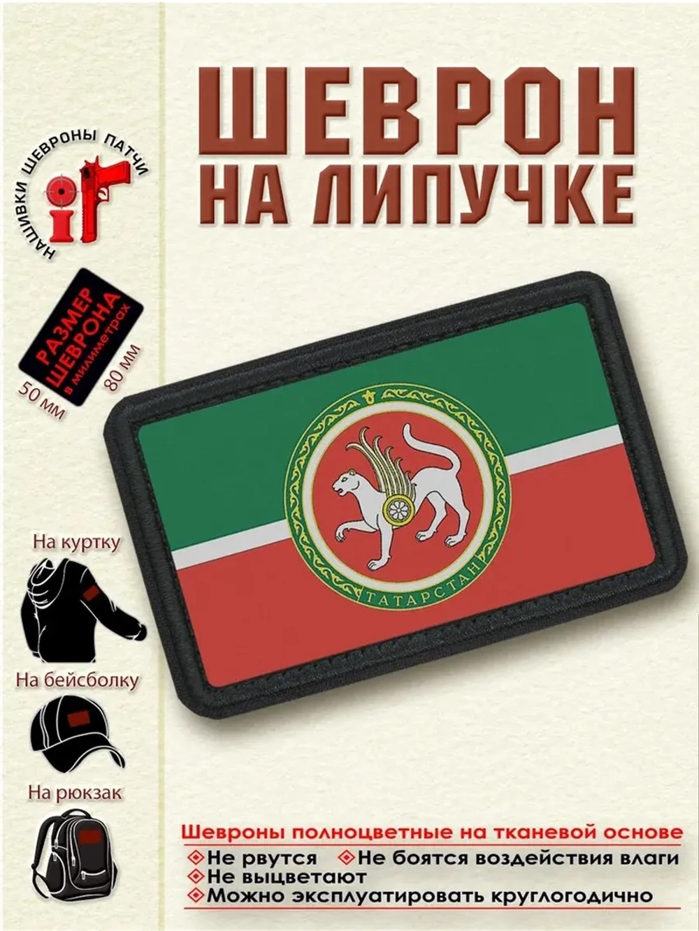 Шеврон Флаг-герб Татарстана dtf