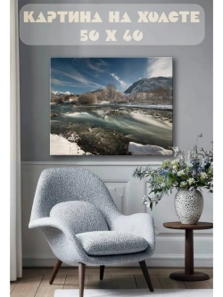 Картина на стену 40 X 50 Зимний пейзаж