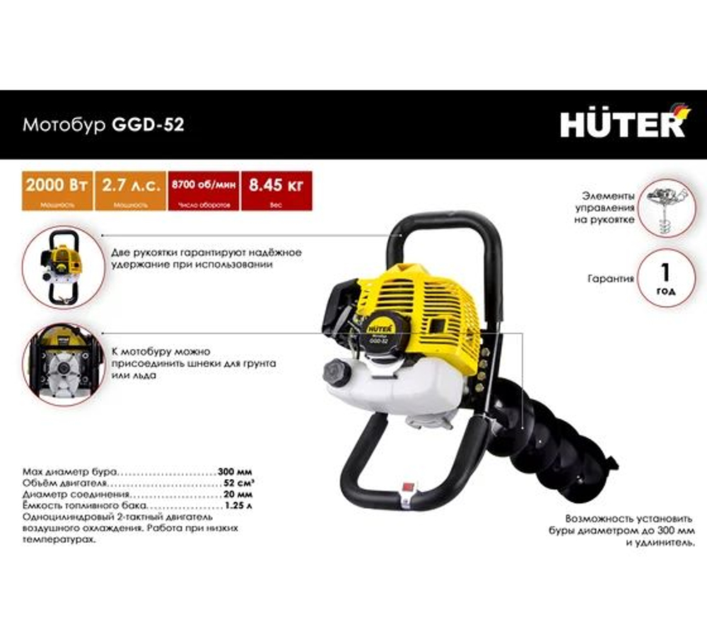 Мотобур Huter GGD-52 70/13/1