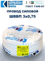 Провод ШВВП 3х0,75 ГОСТ, 80 метров. Белый. Калужский кабельный завод