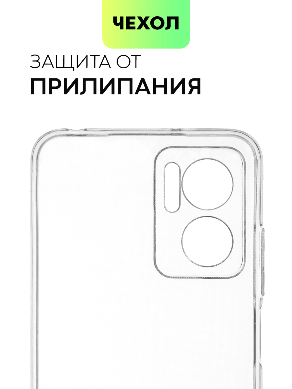 Чехол BROSCORP для Xiaomi Redmi 10 5G (арт. XM-R10(5G)-TPU-01-TRANSPARENT)