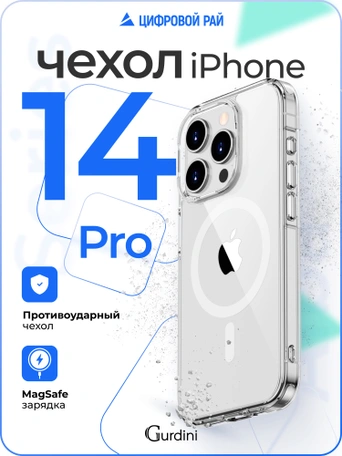 Чехол накладка iPhone 14 Pro 6.1" Gurdini Alba Series Protective with Magsafe Clear