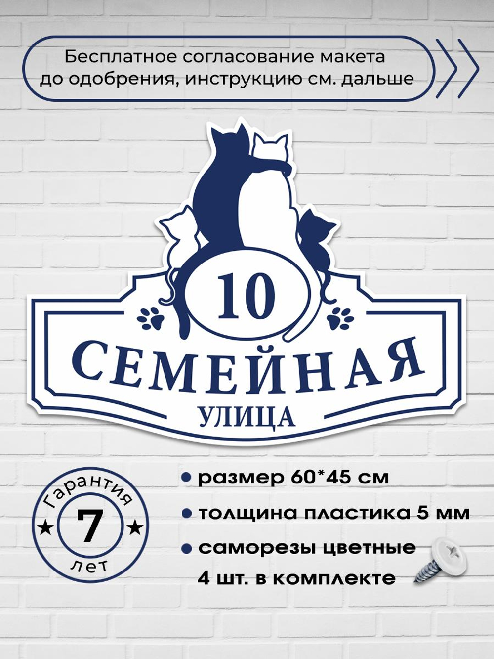 Адресная табличка на дом c кошками, 60х45 см.