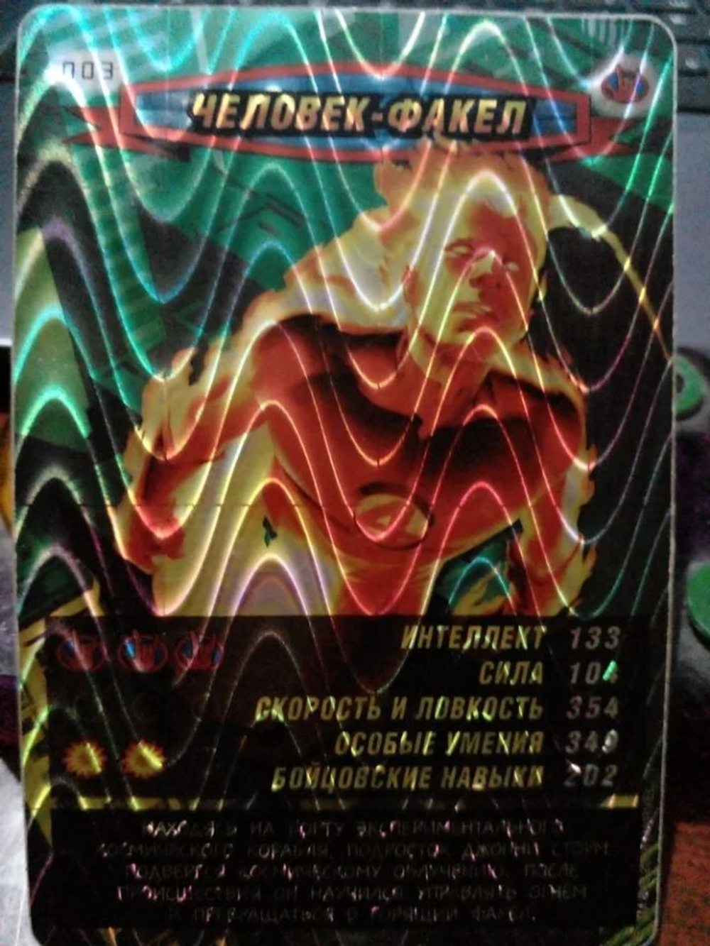 Коллекционная игровая карточка MARVEL Человек-Паук. Герои и Злодеи. № 3 "ЧЕЛОВЕК-ФАКЕЛ". Ультракарточка.