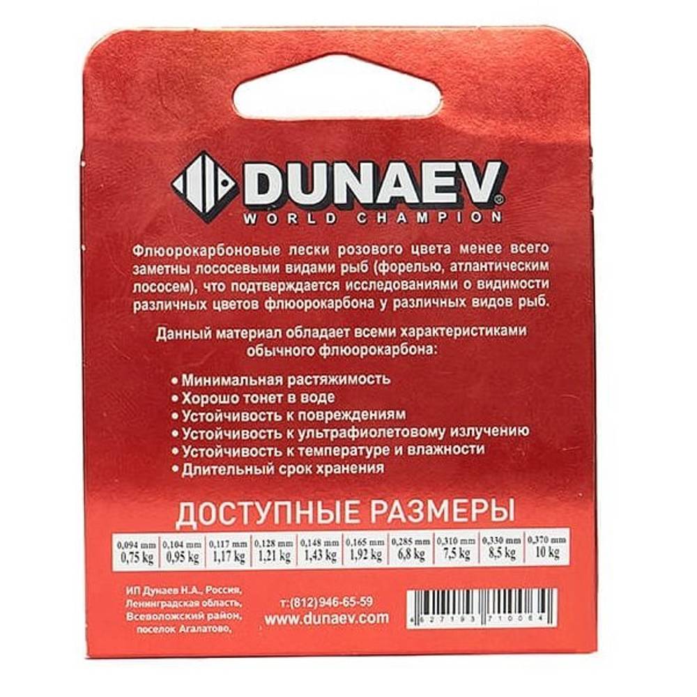 Леска Dunaev Fluorocarbon RED 0.117мм 100м
