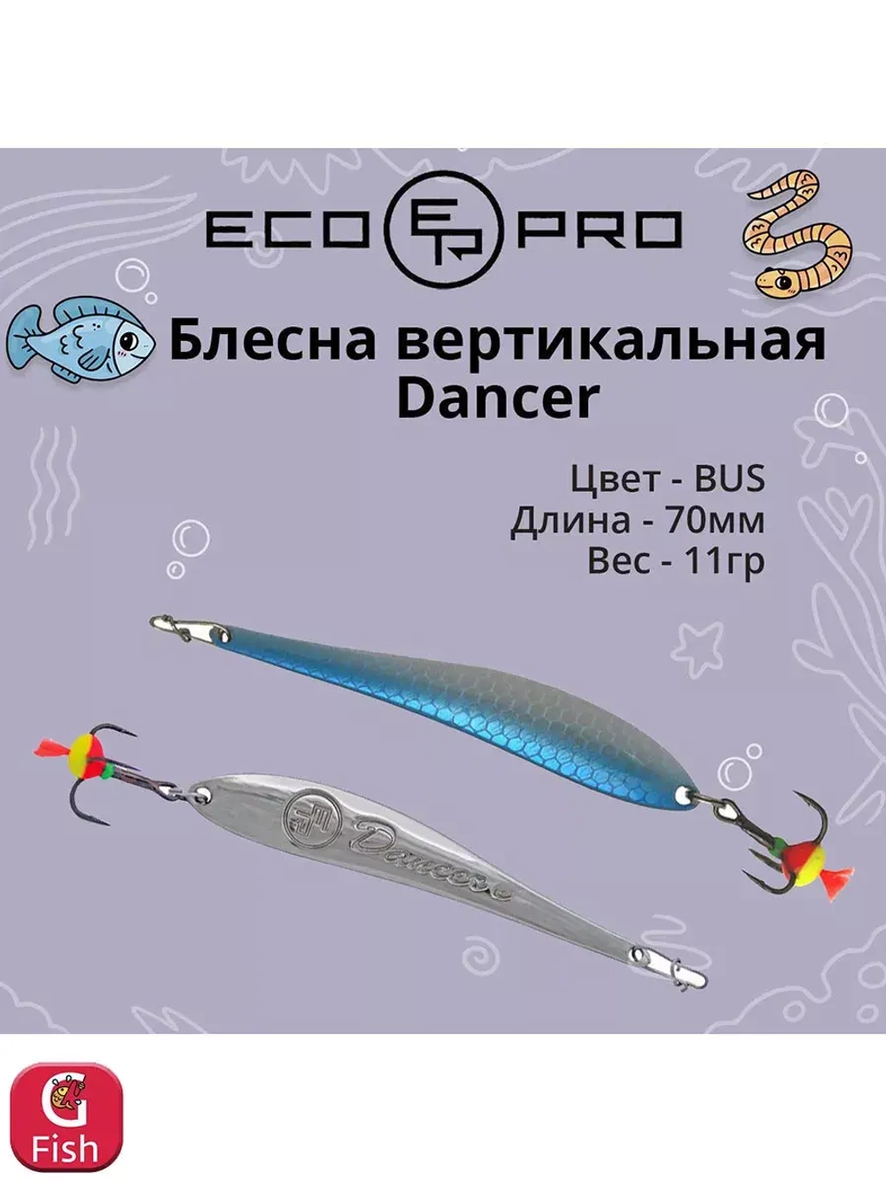 Блесна для рыбалки Dancer, 70мм, 11г, вертикальная 1 шт