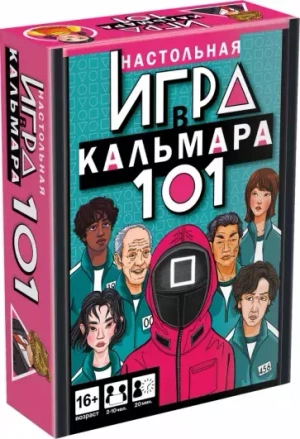 Настольная игра. Игра в кальмара 101